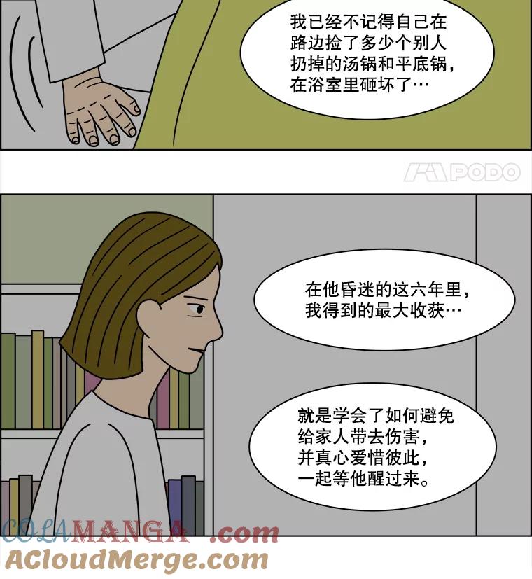 《双甲路边摊》129.拔丝地瓜（7） 第46页
