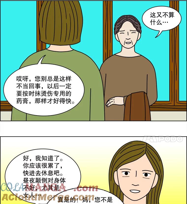 《双甲路边摊》129.拔丝地瓜（7） 第31页