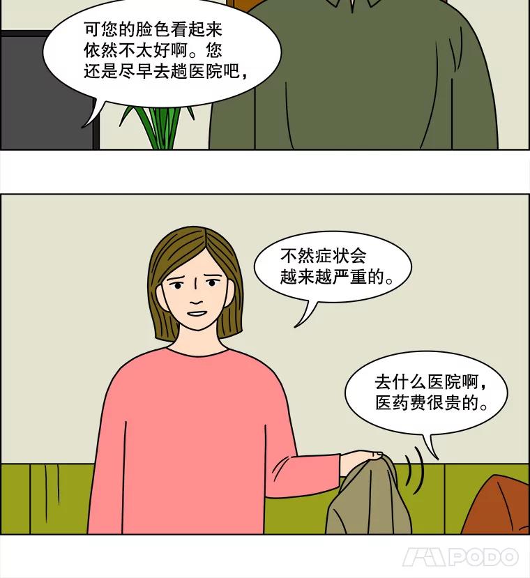 《双甲路边摊》129.拔丝地瓜（7） 第9页