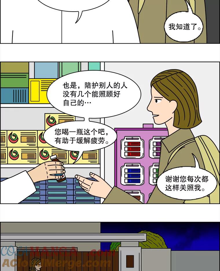 《双甲路边摊》129.拔丝地瓜（7） 第4页