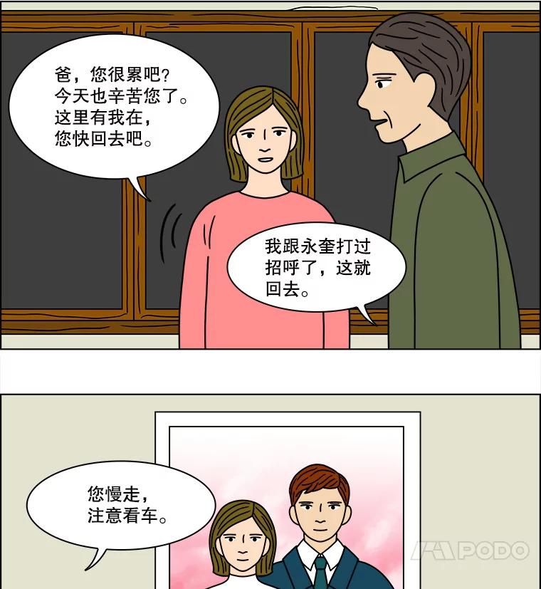 《双甲路边摊》129.拔丝地瓜（7） 第12页