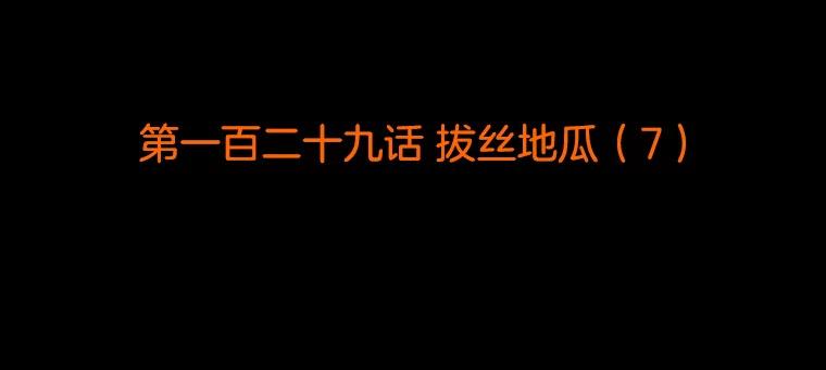 《双甲路边摊》129.拔丝地瓜（7） 第2页