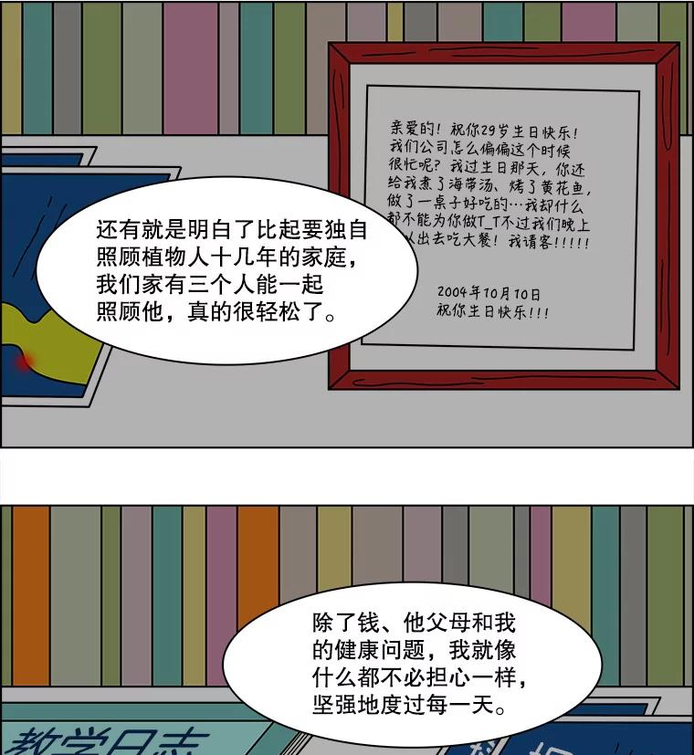 《双甲路边摊》129.拔丝地瓜（7） 第47页