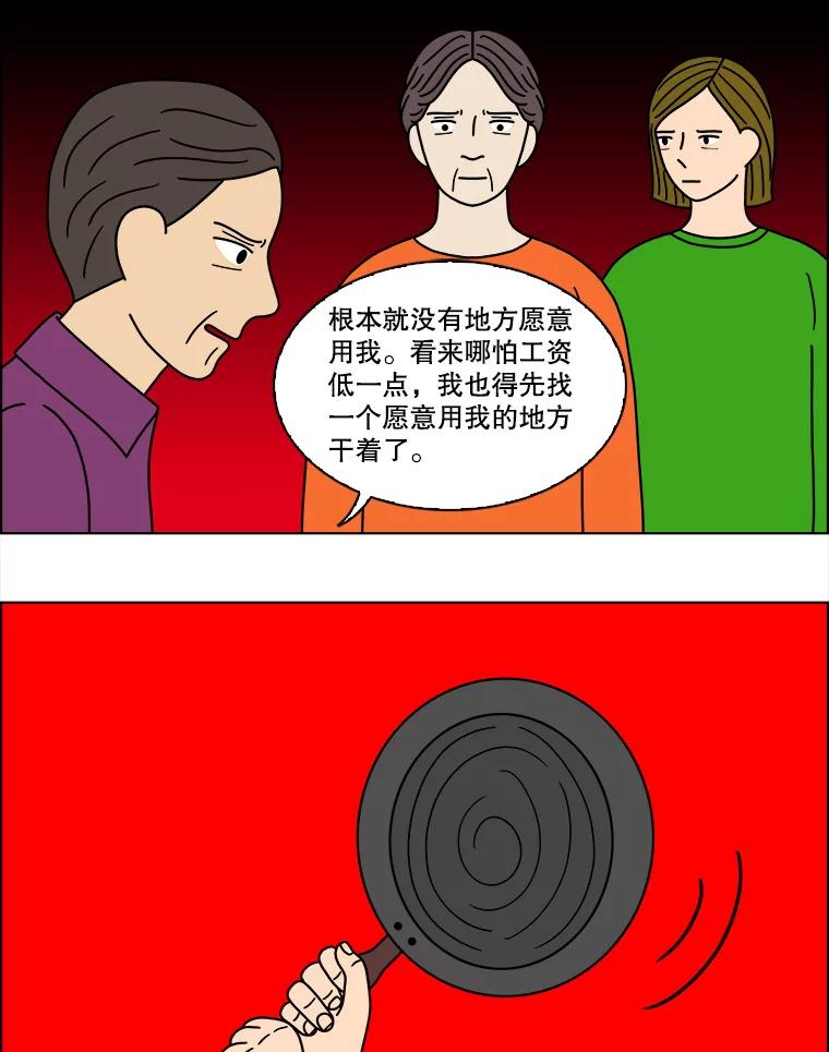《双甲路边摊》129.拔丝地瓜（7） 第41页