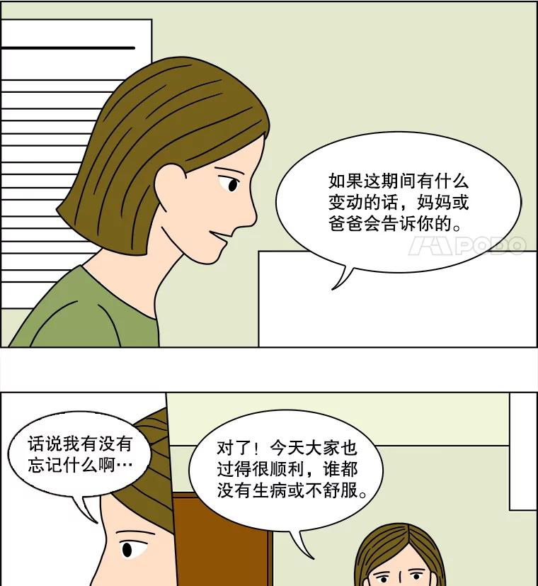 《双甲路边摊》129.拔丝地瓜（7） 第24页