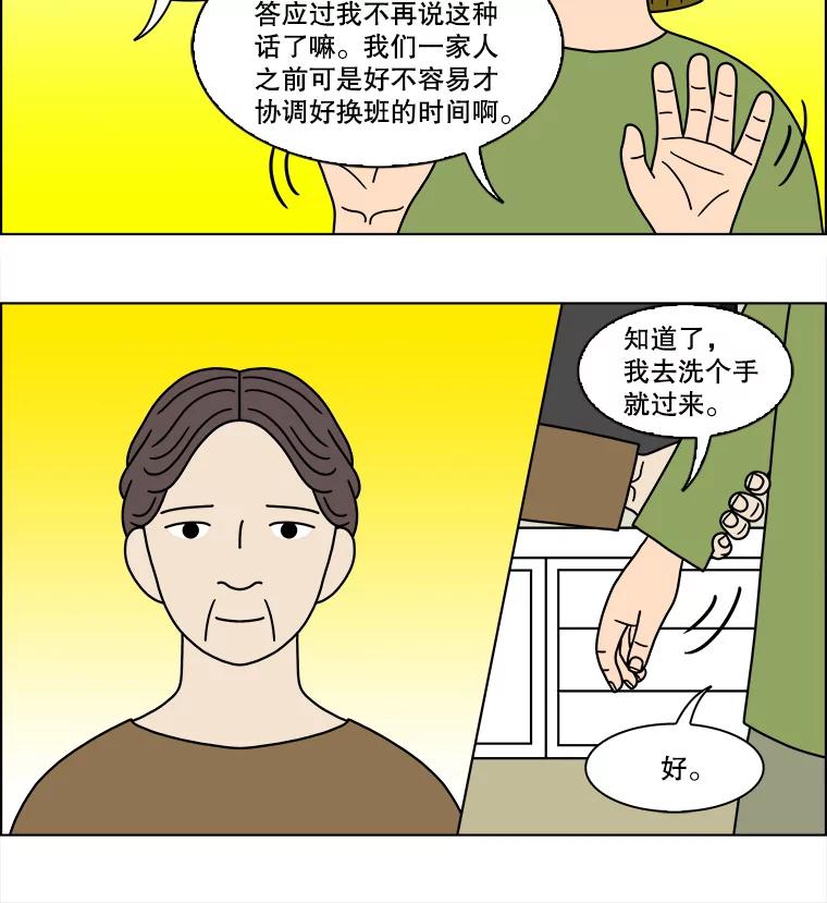 《双甲路边摊》129.拔丝地瓜（7） 第32页
