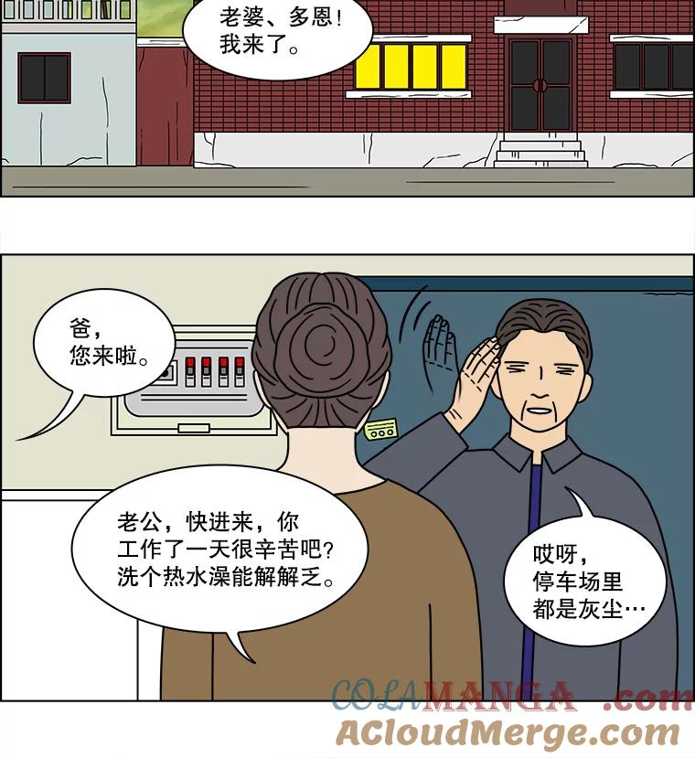 《双甲路边摊》129.拔丝地瓜（7） 第52页