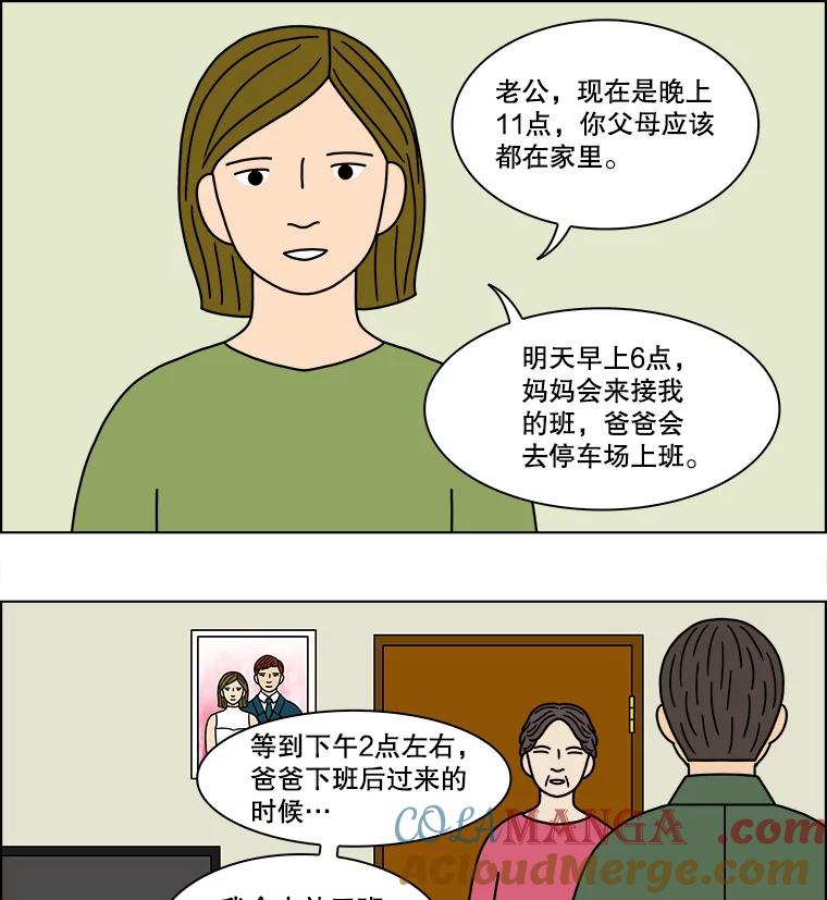 《双甲路边摊》129.拔丝地瓜（7） 第22页