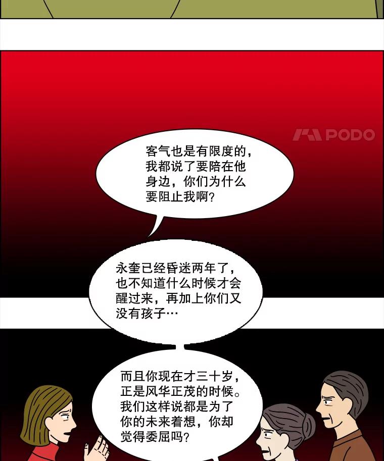 《双甲路边摊》129.拔丝地瓜（7） 第39页