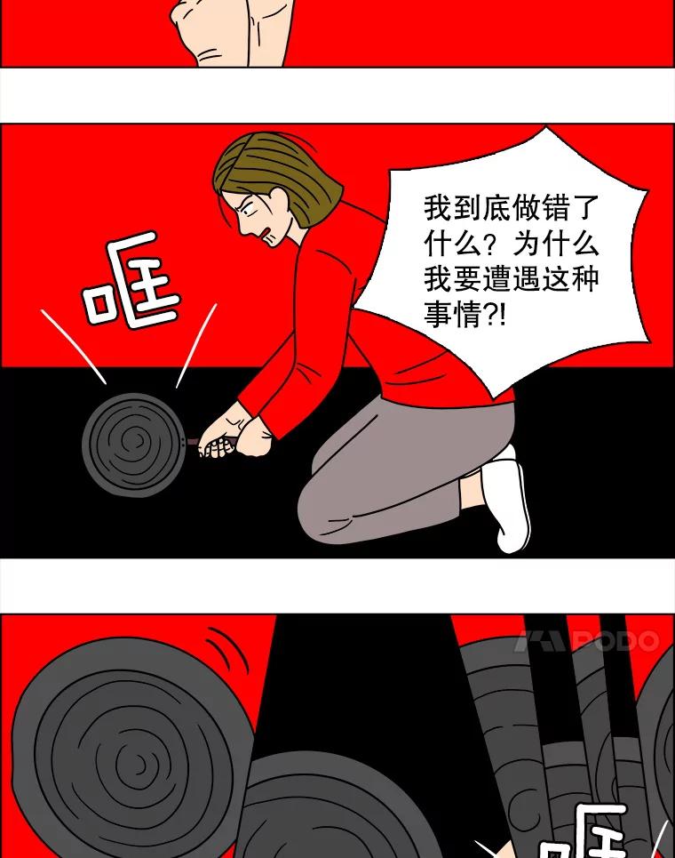 《双甲路边摊》129.拔丝地瓜（7） 第42页
