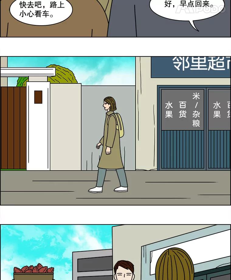 《双甲路边摊》129.拔丝地瓜（7） 第54页