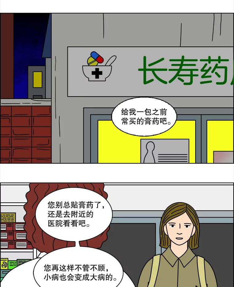 《双甲路边摊》129.拔丝地瓜（7） 第3页