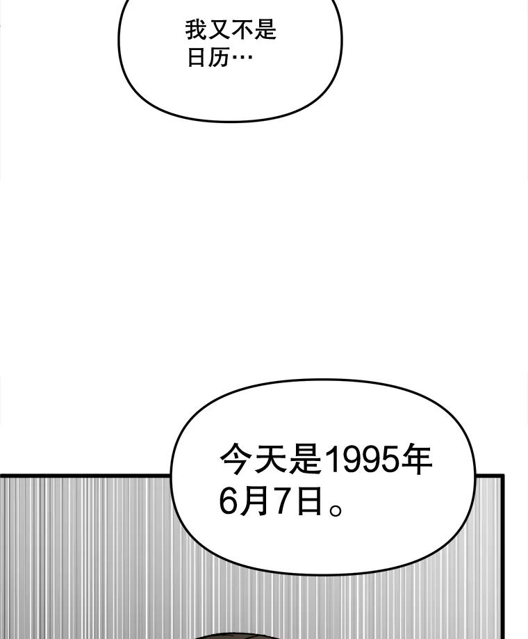 《时空救赎》13.我一定要救她 第82页