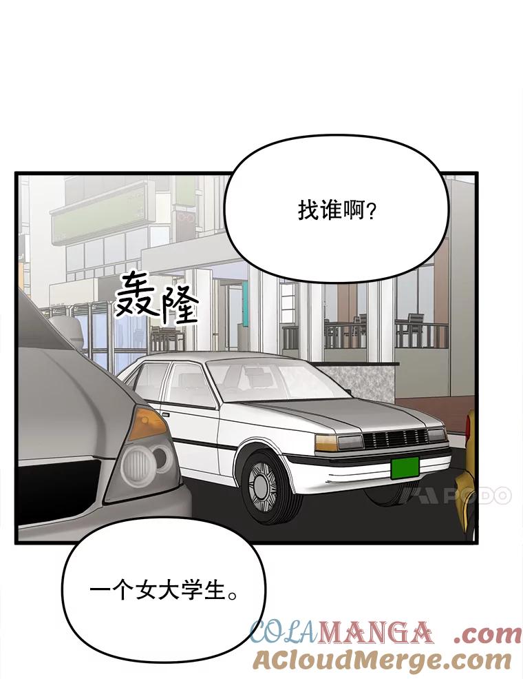 《时空救赎》13.我一定要救她 第93页