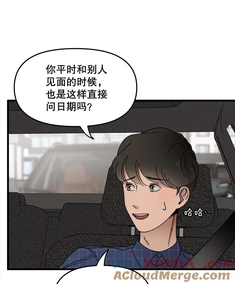 《时空救赎》13.我一定要救她 第81页