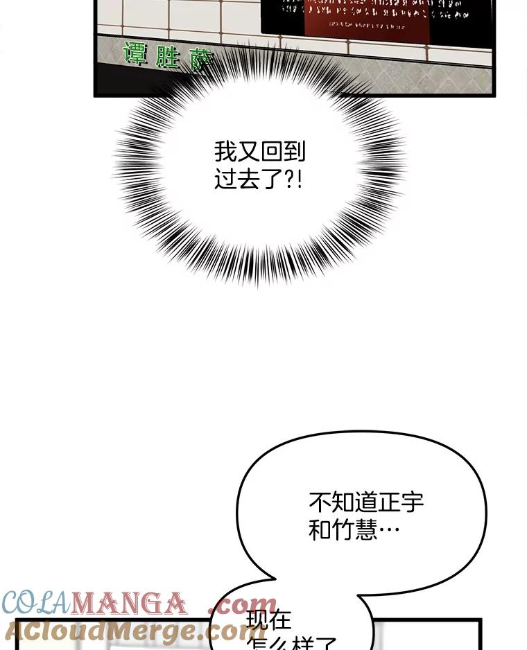 《时空救赎》13.我一定要救她 第25页