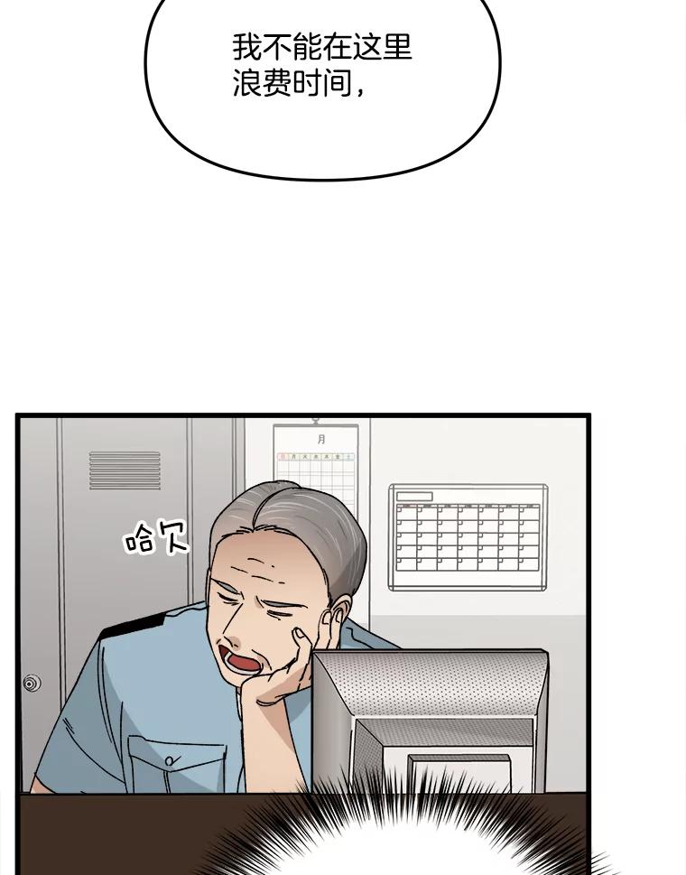 《时空救赎》13.我一定要救她 第38页