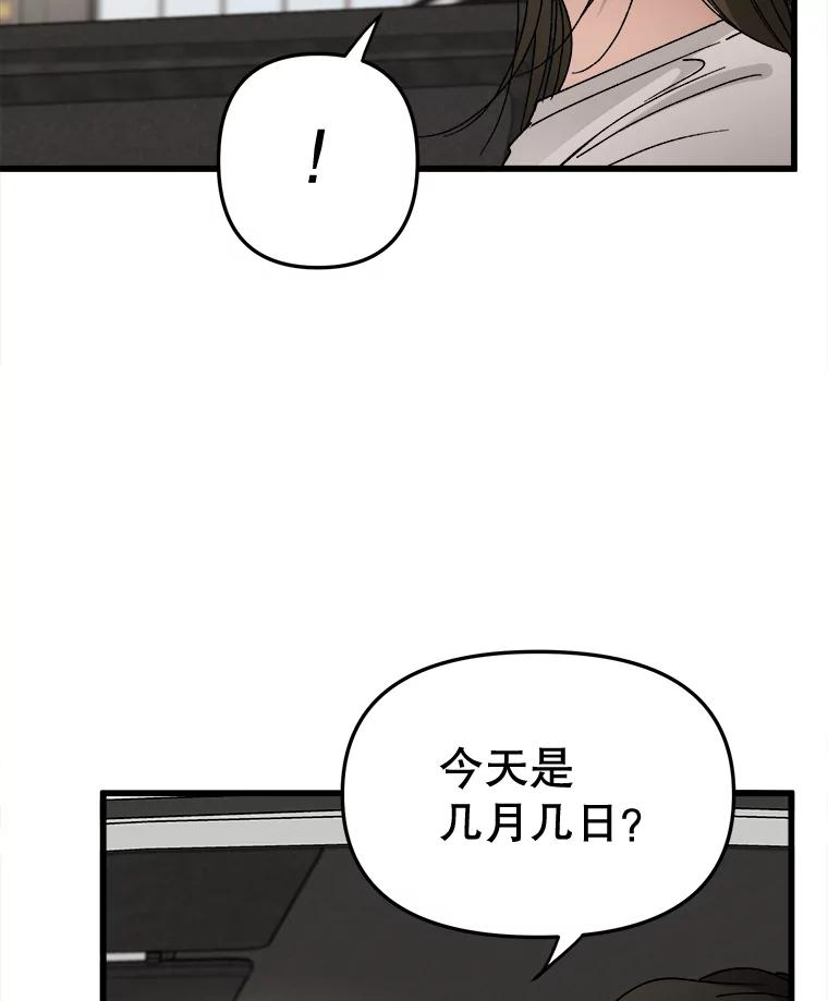 《时空救赎》13.我一定要救她 第79页