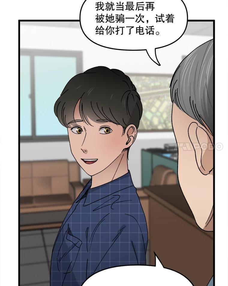 《时空救赎》13.我一定要救她 第52页