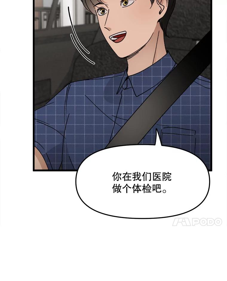 《时空救赎》13.我一定要救她 第76页