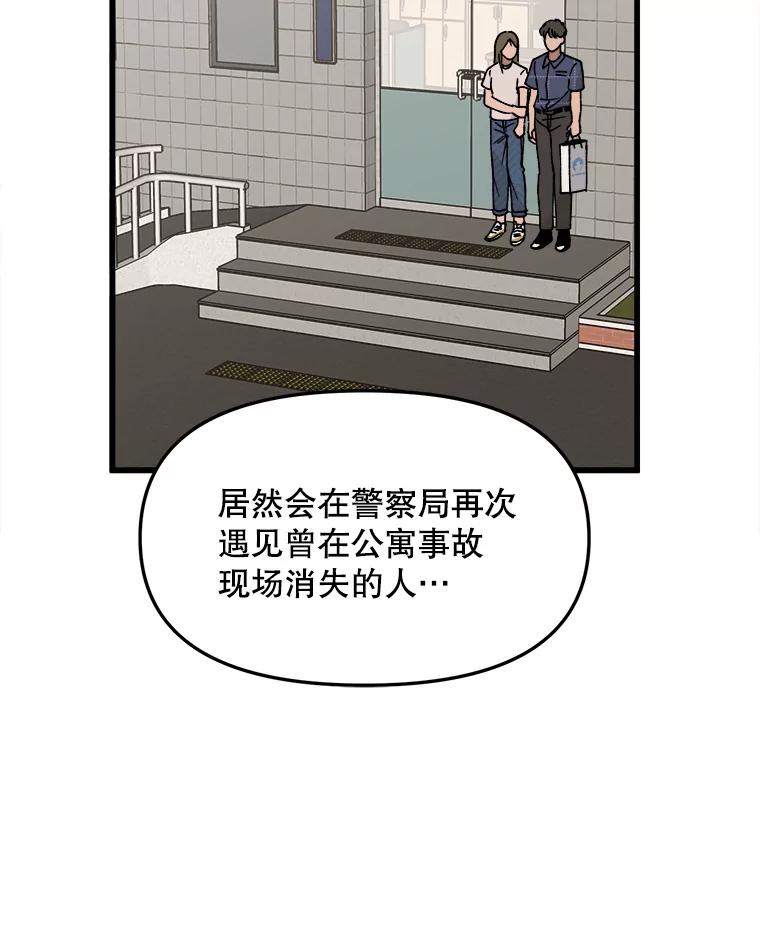 《时空救赎》13.我一定要救她 第67页