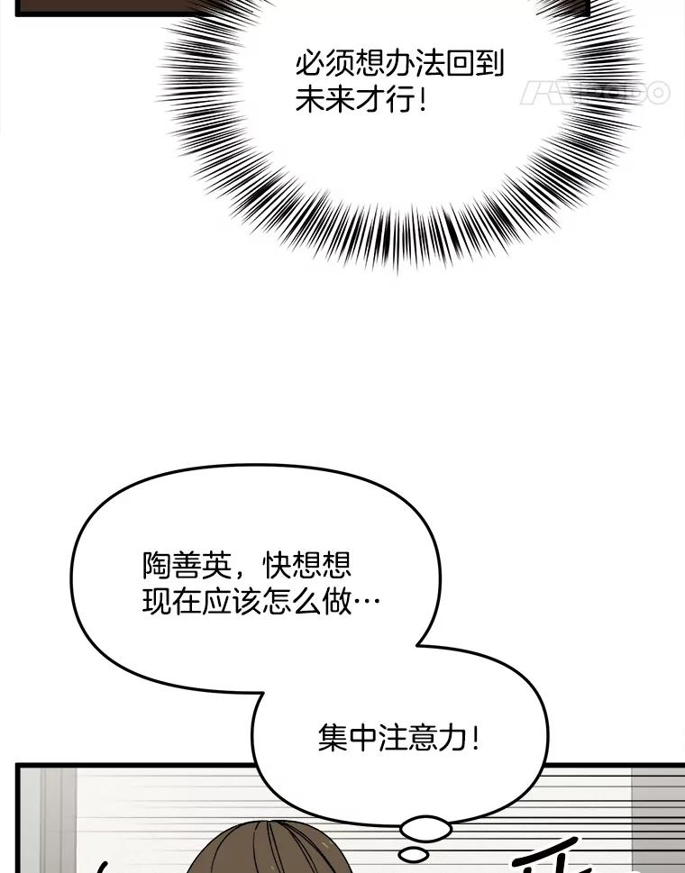 《时空救赎》13.我一定要救她 第39页