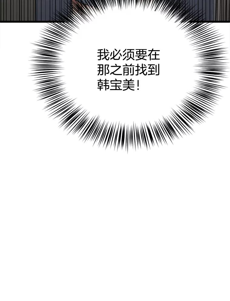 《时空救赎》13.我一定要救她 第104页