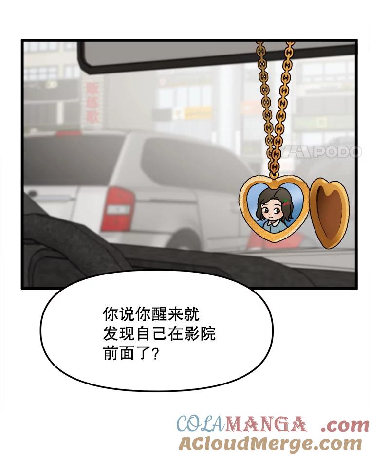《时空救赎》13.我一定要救她 第73页