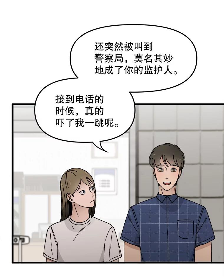 《时空救赎》13.我一定要救她 第68页