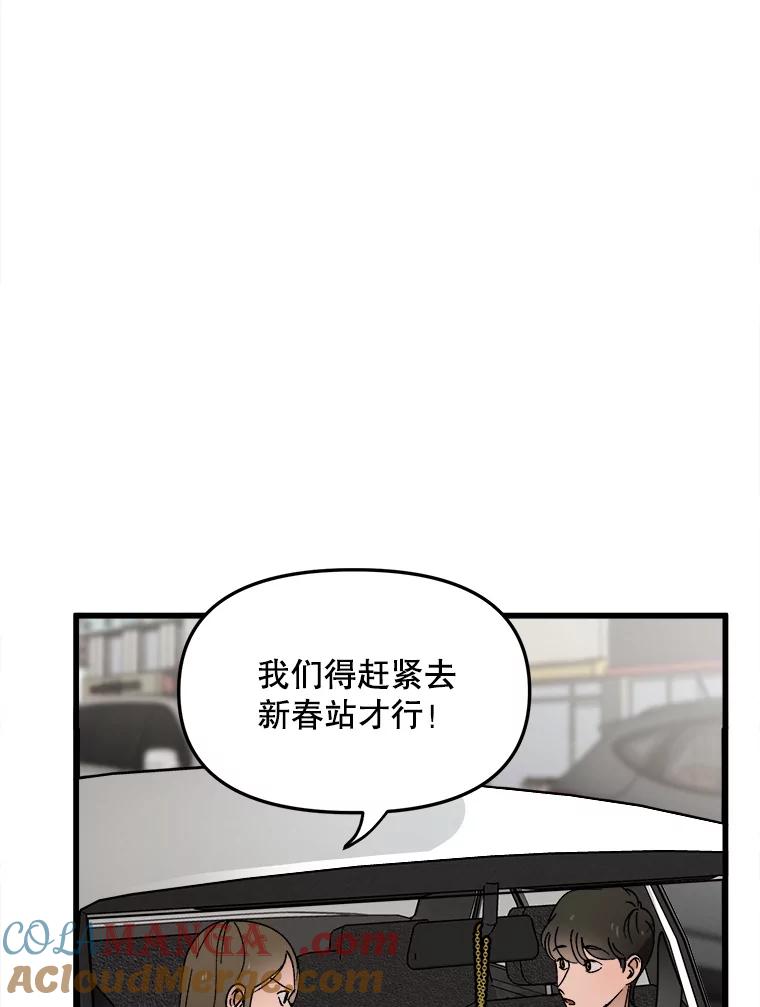 《时空救赎》13.我一定要救她 第89页