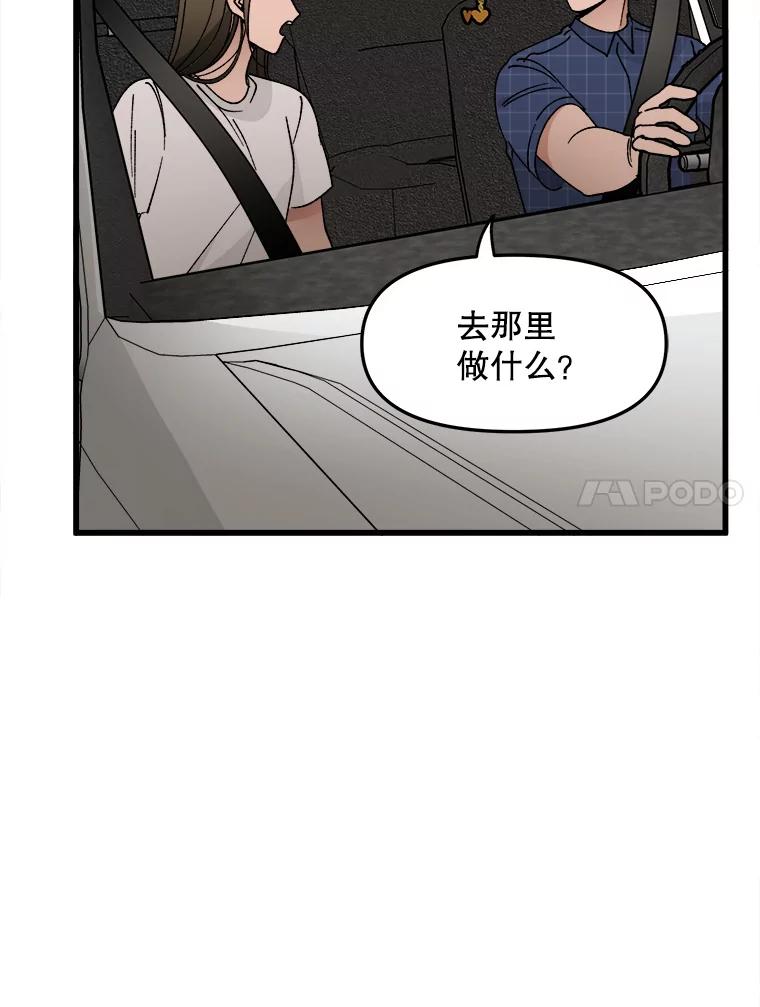 《时空救赎》13.我一定要救她 第90页
