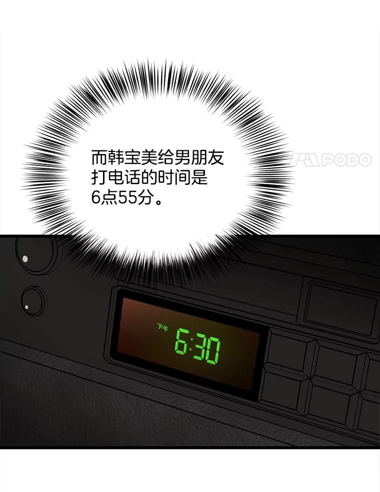 《时空救赎》13.我一定要救她 第100页