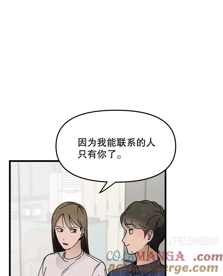《时空救赎》13.我一定要救她 第69页