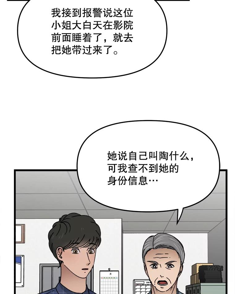 《时空救赎》13.我一定要救她 第50页