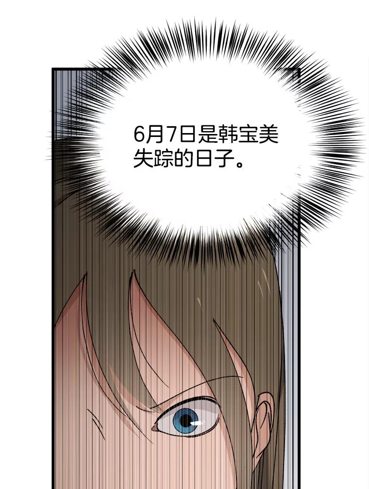 《时空救赎》13.我一定要救她 第86页