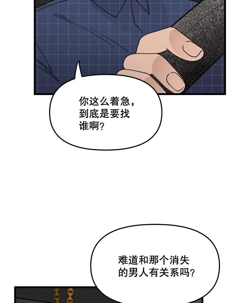 《时空救赎》13.我一定要救她 第95页