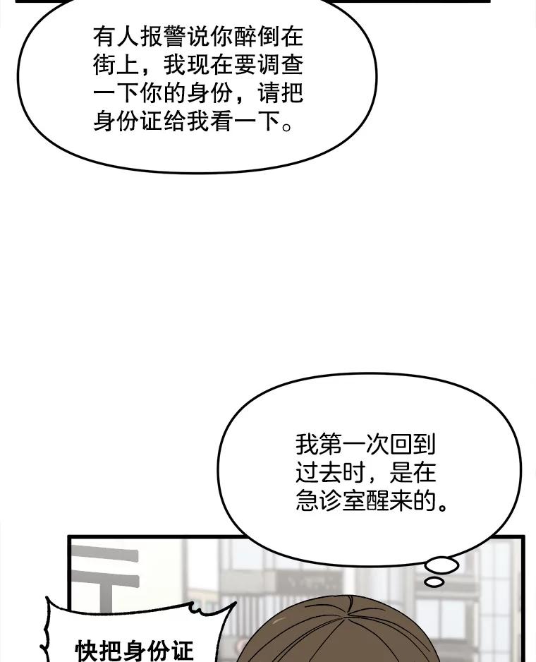 《时空救赎》13.我一定要救她 第27页