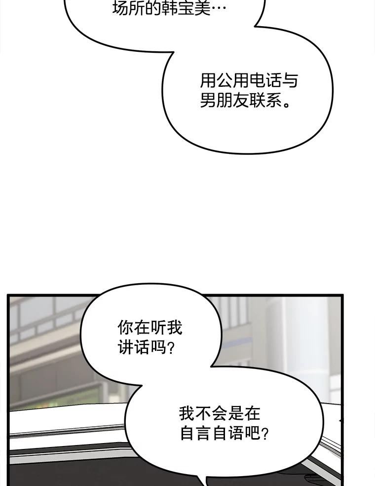 《时空救赎》13.我一定要救她 第98页