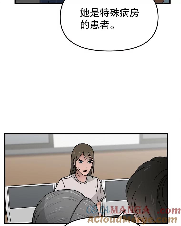 《时空救赎》13.我一定要救她 第53页