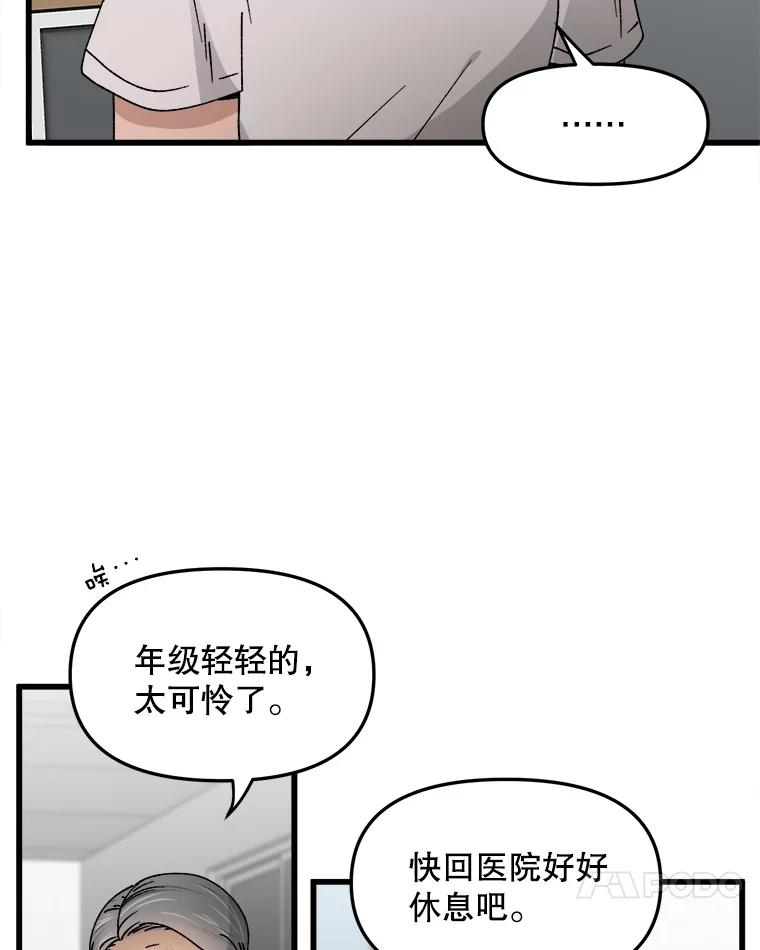 《时空救赎》13.我一定要救她 第55页