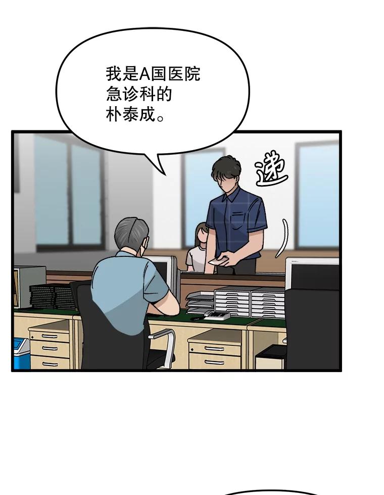 《时空救赎》13.我一定要救她 第43页