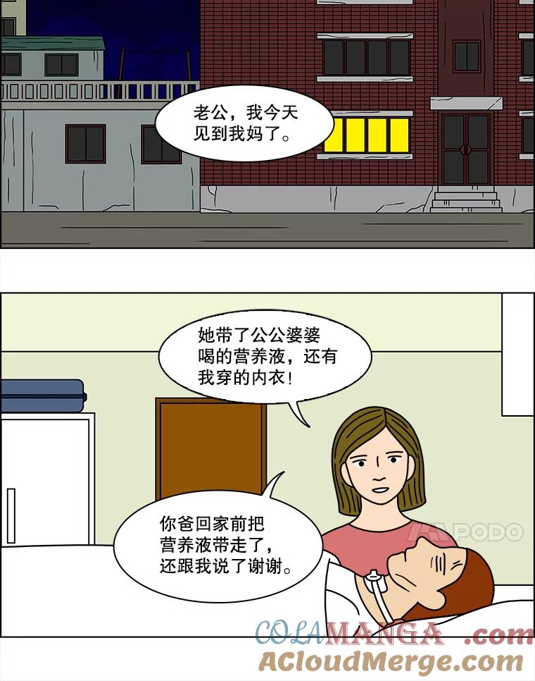 《双甲路边摊》130.拔丝地瓜（8） 第37页