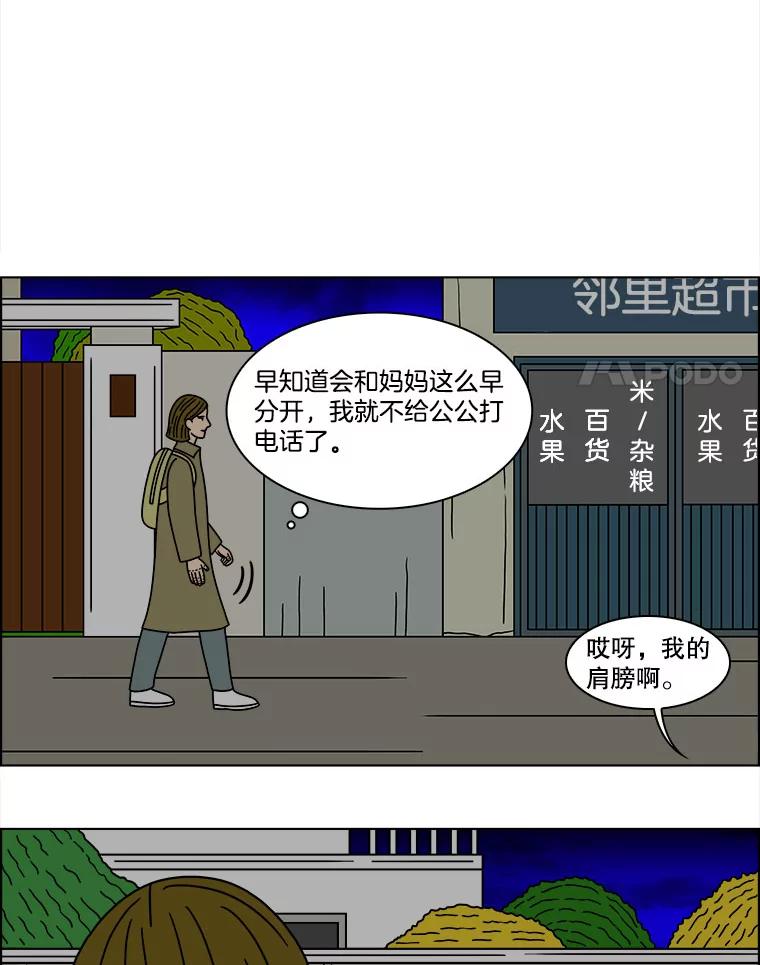 《双甲路边摊》130.拔丝地瓜（8） 第20页