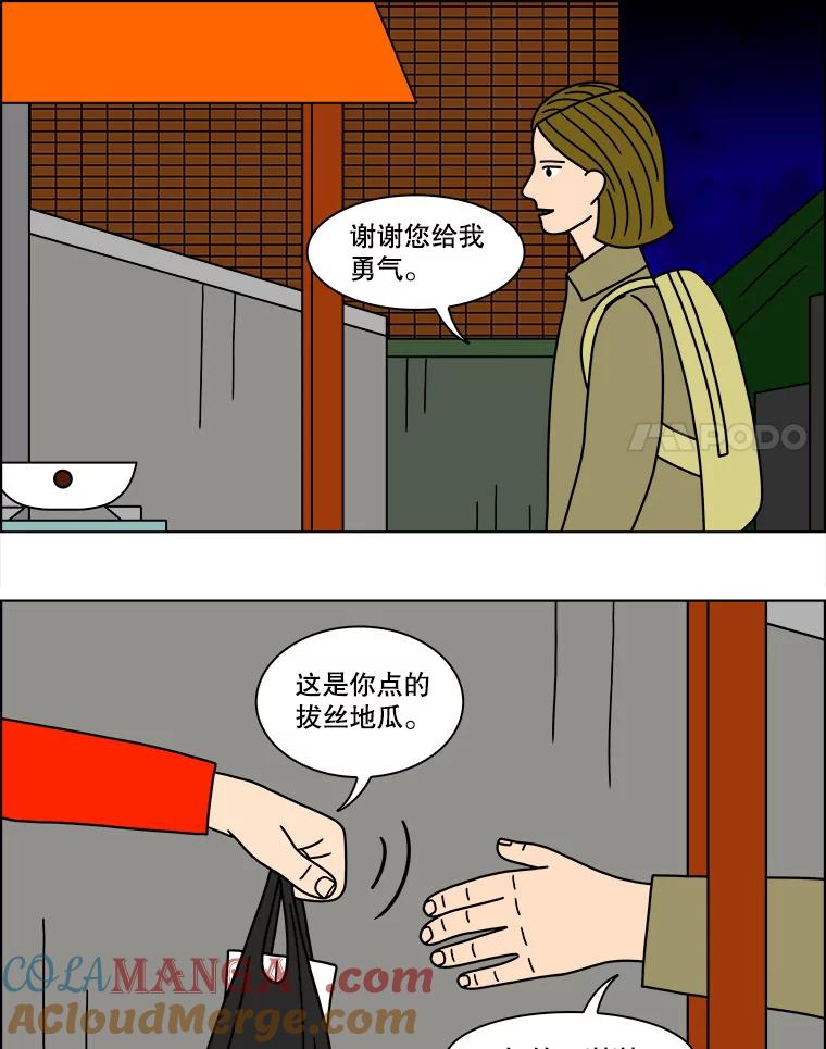 《双甲路边摊》130.拔丝地瓜（8） 第34页