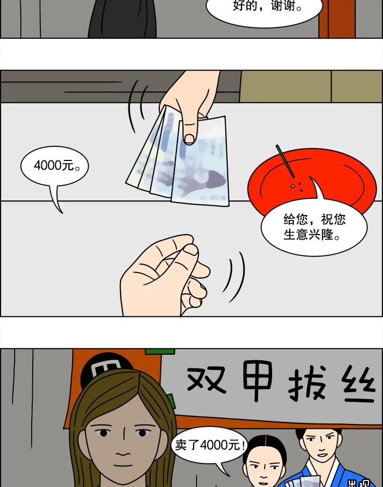 《双甲路边摊》130.拔丝地瓜（8） 第35页