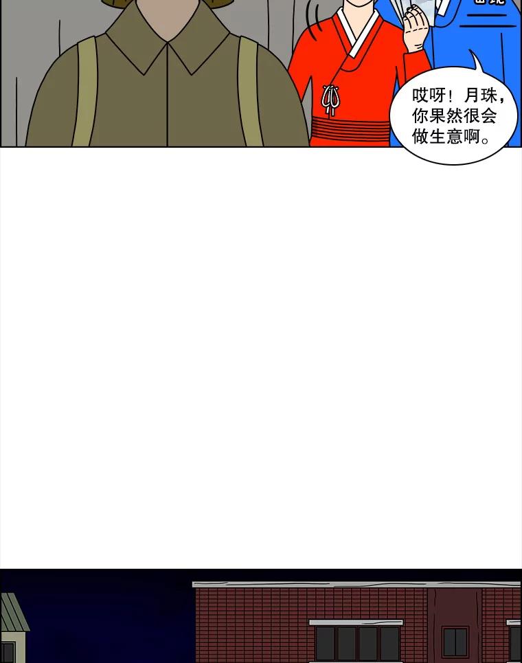 《双甲路边摊》130.拔丝地瓜（8） 第36页