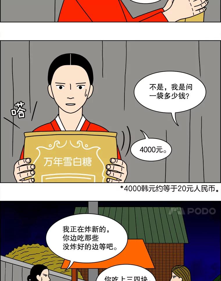 《双甲路边摊》130.拔丝地瓜（8） 第23页