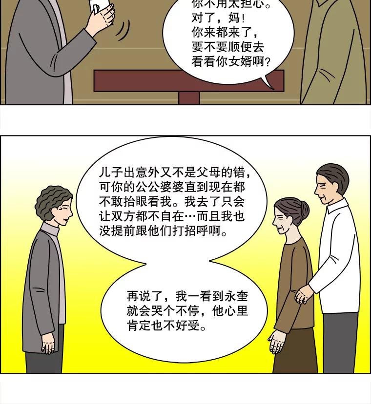 《双甲路边摊》130.拔丝地瓜（8） 第17页