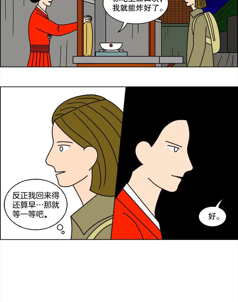 《双甲路边摊》130.拔丝地瓜（8） 第24页