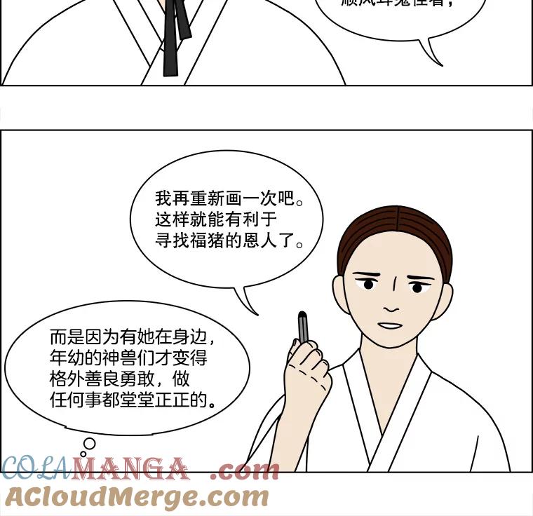 《双甲路边摊》130.拔丝地瓜（8） 第58页